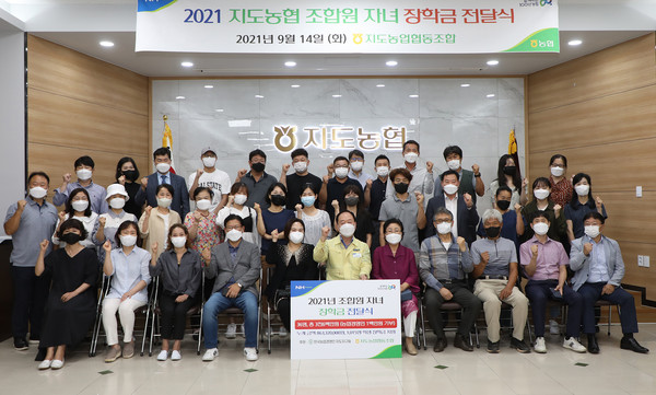 지도농협이 조합원 자녀 장학금을 전달하며 학생들을 응원했다.