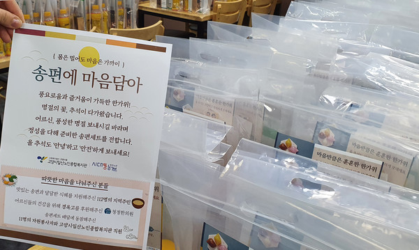 '송편에 마음담아' 지역의 어르신들에게 전달할 음식. 정선도 가득 담았다.