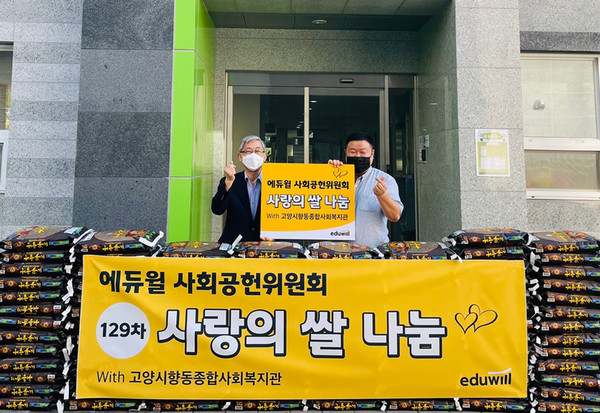 에듀윌 사회공헌위원회가 고양시향동종합사회복지관에 사랑의 쌀을 전달하고 있다. 