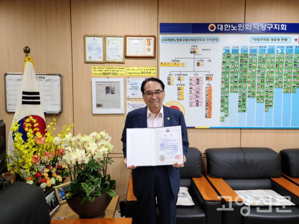 ▲ 대한노인회 고양시 덕양구지회(지회장 우일덕)가 보건복지부 주관 2020년도 최우수기관으로 선정됐다. 