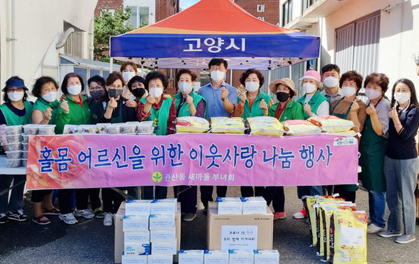 지역의 소외된 취약계층에 관산동새마을부녀회가 송편과 불고기, 마스크, 쌀 등으로 이웃사랑을 펼쳤다.