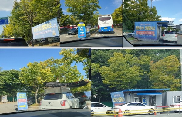 고양시 드라이브스루 임시선별검사소 정경(사진 설명 : 위에서부터 시계바늘 방향으로 종합운동장 앞 사거리에서 대기 → 입구 → 문진표 교부 → 문진표 제출 및 검체 도구 수령 → 하차 후 검사) [사진제공=박춘근]