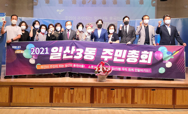 주민총회를 연 일산3동 주민자치위원회가  줌 화상회의를 통해 마을의제 선정 내역 등을 발표하며 성황리에 총회를 진행했다.