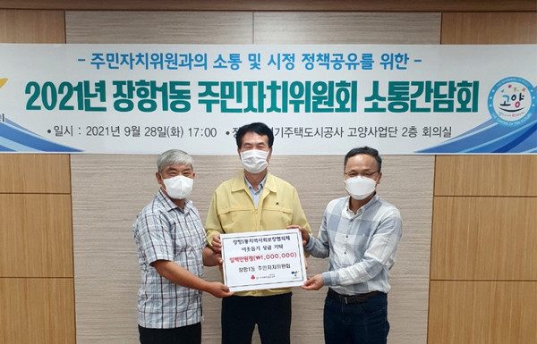 장항1동 주민자치위원회가 지역사회보장협의체에 지역의 어려운 이웃을 위해 성금 100만원을 기부했다.