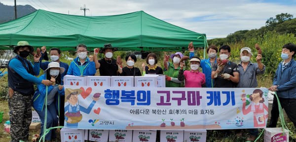 효자동이 지역의 어려운 이웃을 위해 '행복의 고구마캐기'를 진행했다.