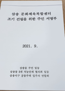 5000명 주민의 서명을 모은 서명부