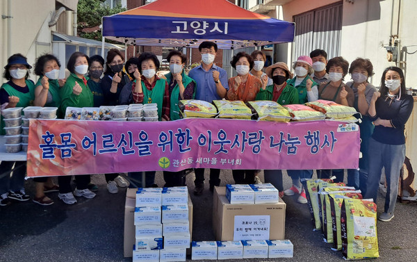 홀몸어르신을 위한 이웃사랑에 동참한 관산동 새마을부녀회와 관산동 관계자들.