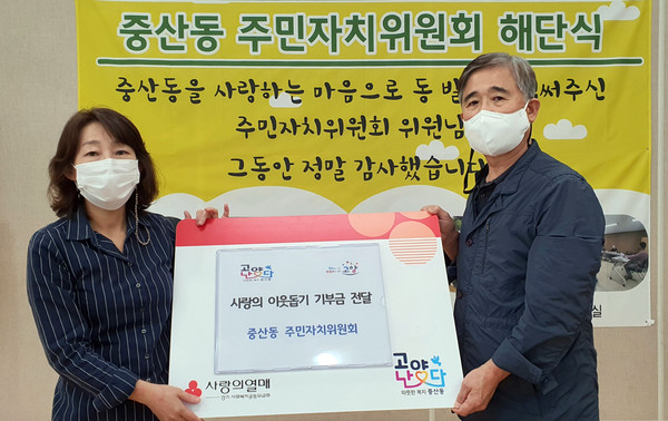안종율 중산동 주민자치위원회 위원장(오른쪽)이 사랑의 이웃돕기 기부금을 중산동에 전달했다.