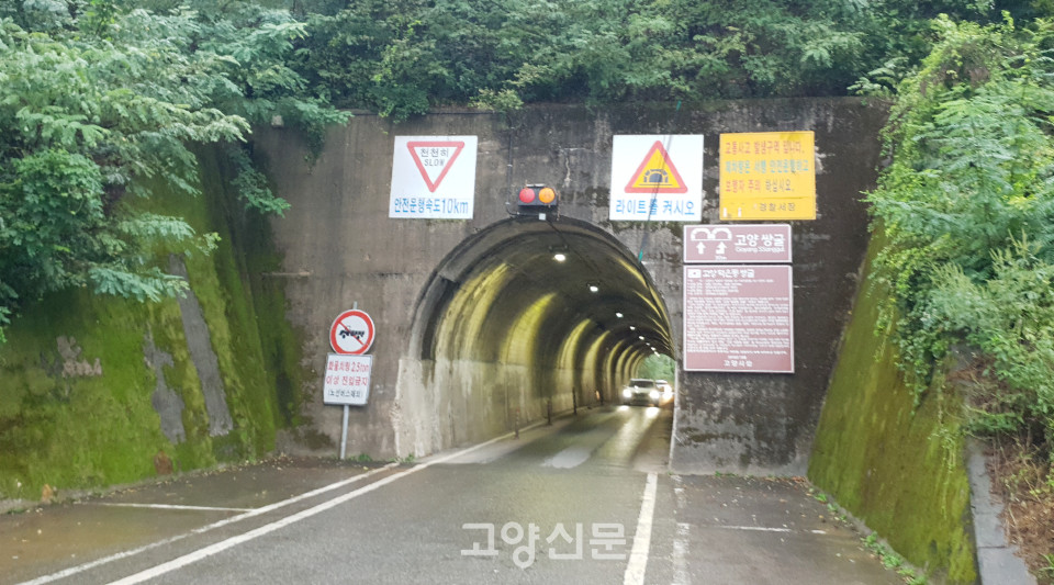 고양 덕은동 쌍굴(차량 통행로로 쓰이고 있는 상굴)