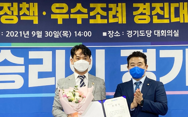 더불어민주당 경기도당 우수정책·조례 경진대회에서 우수조례에 선정돼 수상한 송규근 의원.