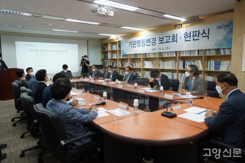 ▲ 6일 일산 빛마루방송제작지원센터에서 열린 고양산업진흥원의 기관명칭 변경 보고회 및 현판 제막식.