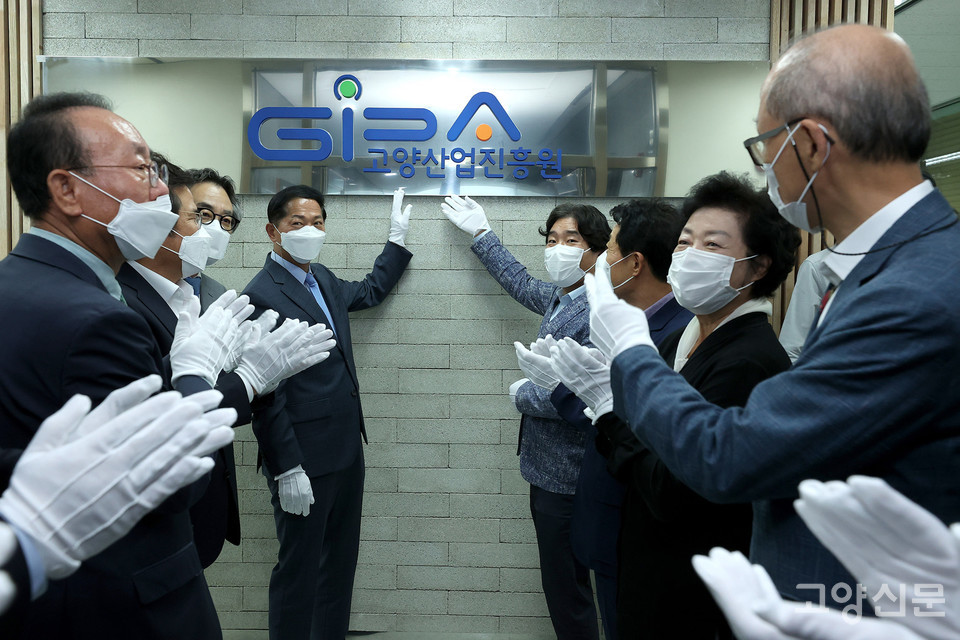 ▲ 6일 일산 빛마루방송제작지원센터에서 열린 고양산업진흥원의 기관명칭 변경 보고회 및 현판 제막식.