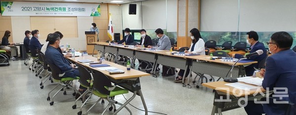 ▲ 고양시가 지난달 28일 탄소중립 도시 조성을 위한 ‘고양시 녹색건축물 조성위원회’ 회의를 고양인재교육원에서 개최했다. (사진제공=고양시)