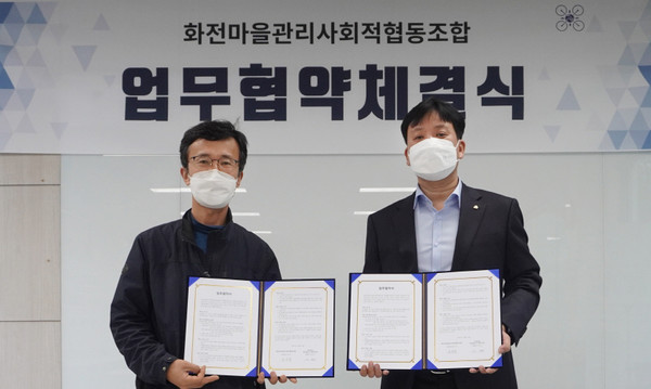  화전 마을관리사회적협동조합과 고양동부새마을금고 화전지점이 상호 업무협약을 체결하고 있다. 