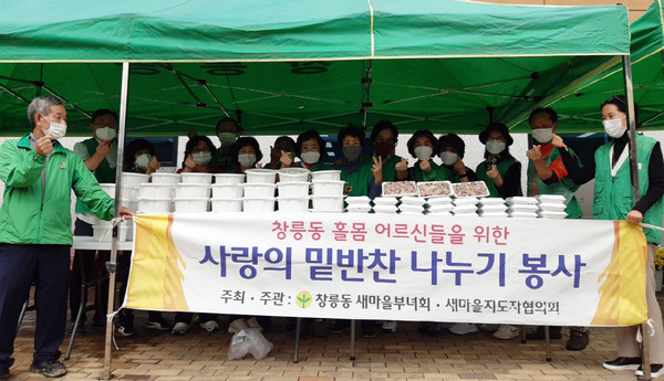 사랑의 밑반찬 나누기로 지역의 어려운 이웃에 밥과 제육볶음을 전달한 창릉동 새마을부녀회·지도자협의회
