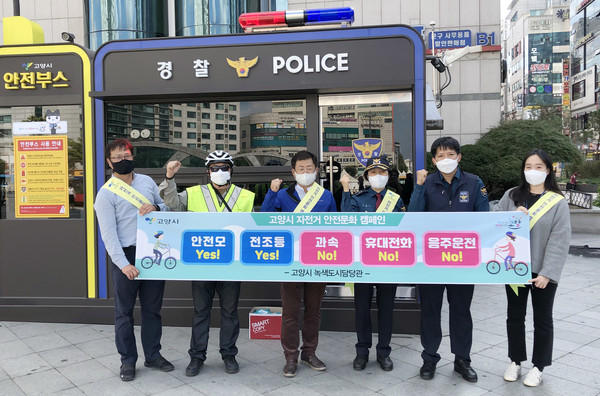 화정역 광장에서 자전거 안전문화와 정책을 홍보하며 활동하는 고양경찰서와 고양시청 관계자들.
