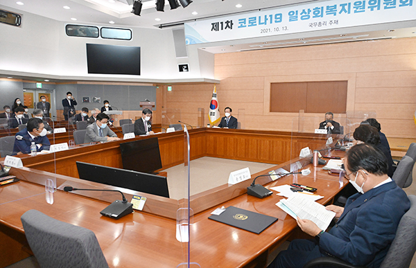 정부서울청사에서 13일 제1차 코로나19 일상회복지원위원회가 열렸다. [사진=국무조정실]
