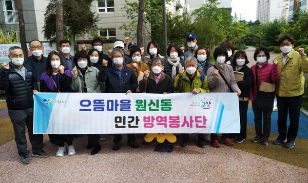 원신동 방역 봉사단이 코로나19 확산방지 일제 방역을 진행했다.