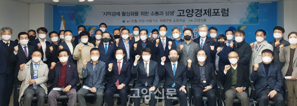 고양시 경제인 단체의 두 축인 고양시기업경제인연합회와 고양상공회의소 회원들이 10일 통합 의지를 다지는 열띤 토론을 마친 후 함께 포즈를 취했다.