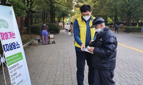 찾아가는 복지상담소를 주엽공원에서 운영한 주엽2동 행정복지센터.