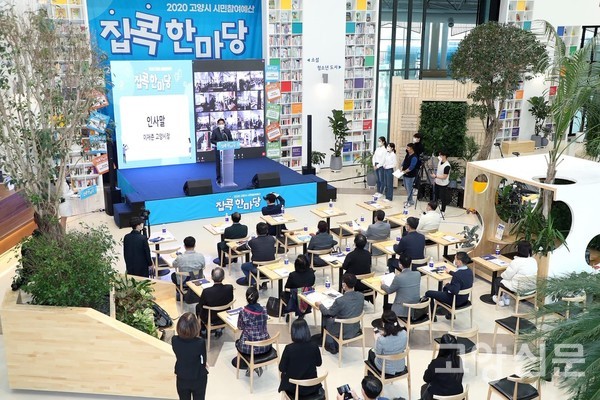 올해 100건 95억, 내년 107억 예산이 반영되는 고양시 주민참여예산제. 시행 10년차를 맞이해 참여폭과 예산비중은 크게 확대됐지만 제안사업 선정에 있어 더 많은 공론화과정이 반영되어야 한다는 목소리도 나오고 있다. 사진은 작년 진행된 2020 시민참여예산 한마당 행사 모습.