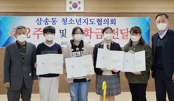  삼송동 청소년지도협의회가 삼송동에 거주하는 초·중·고·대학생에게 장학금을 전달하고 있다. 