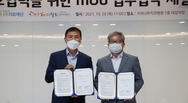 김혜성 사과나무의료재단 이사장(사진 왼쪽)과 정무성 해피월드복지재단 이사장이 협약서에 서명한 후 기념촬영을 했다.