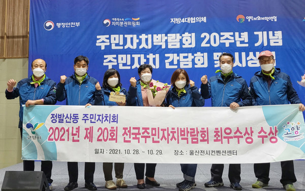 정발산동이 전국주민자치박람회에서 '주민조직네트워크'분야에서 최우수상의 영예를 안았다.