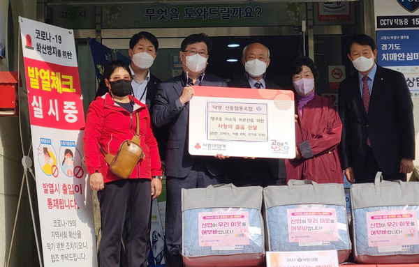 행주동의 어려운 이웃을 위해 덕양신용협동조합이 이불과 전기요, 라면 등의 '사랑의 물품'을 전달했다.