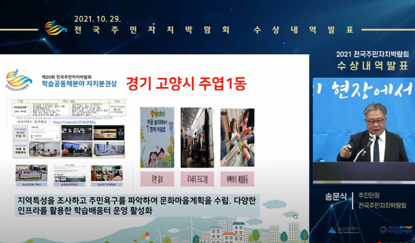 주엽1동 주민자치회가 전국주민자치박람회 학습공동체 분야’에서 자치분권상을 수상했다.