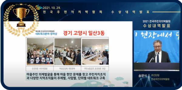 20회 전국주민자치박람회 주민조직네트워크분야에서 장려상을 수상한 일산3동 주민자치회.