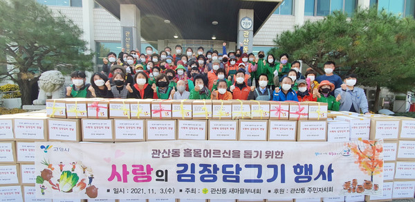 관산동의 사랑의 김장담그기.