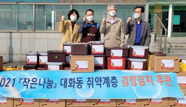 대화동 김장 김치 나눔. 