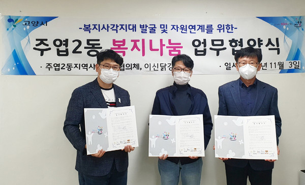 이신닭강정이 주엽2동에 저소득층을 위한 간식을 지원하기로 했다.