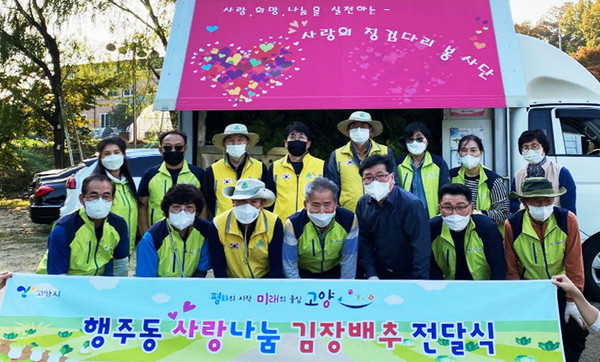 사랑의징검다리봉사단에 배추와 무를 전달한 행주동 주민자치회.