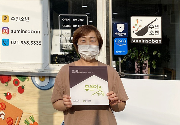 김수민 수민소반 대표가 ‘좋은이웃가게’ 현판을 전달 받았다. [사진 제공=굿네이버스 경기2본부]