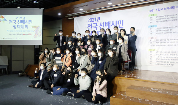 2021년 전국 선배시민 정책대회에 참가한 각 복지관 관계자들.