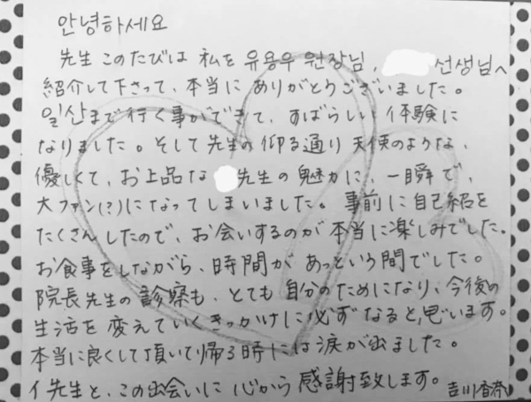 일본 환자가 보내온 감사편지