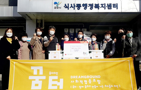 사회적협동조합 꿈의터전이 지역의 어려운 이웃을 위해 식사동에 김장김치를 전달했다.