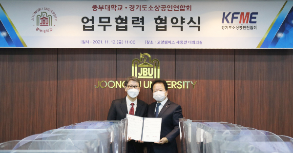 (사진 왼쪽부터) 중부대학교 이정열 부총장, 경기도소상공인연합회 김용락 회장