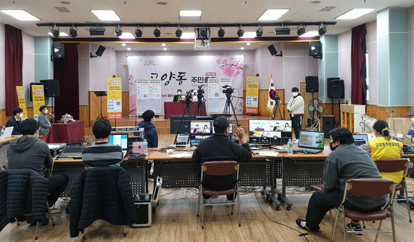 고양동 주민총회가 유튜브 생방송으로 진행되고 있다.