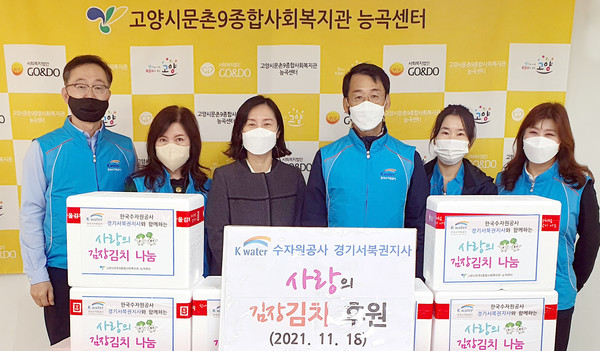 어려운 이웃을 위해 김장김치를 문촌9종합사회복지관 능곡센터에 전달한 한국수자원공사 경기서북권지사. 