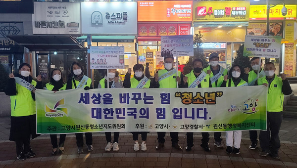  건전한 청소년 문화를 위해고양시원신동청소년지도위원협의회가 거리 캠페인을 펼치고 있다.