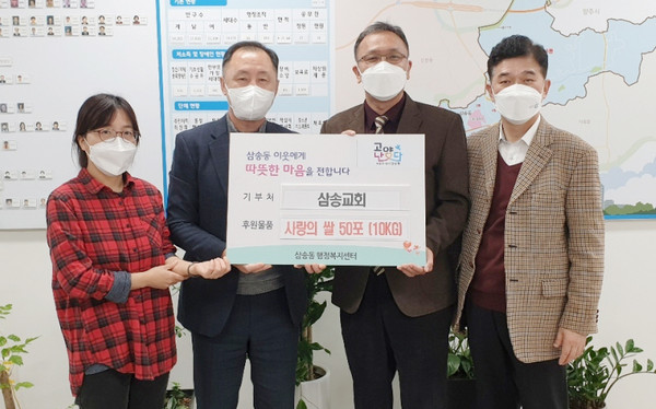 삼송교회가 지역의 어려운 이웃을 위해 쌀과 김치를 삼송동에 전달했다.