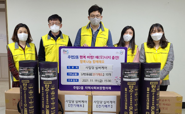 사임당실버케어가 이웃사랑 실천을 위해 주엽2동에 전기매트를 전달하고 있다.