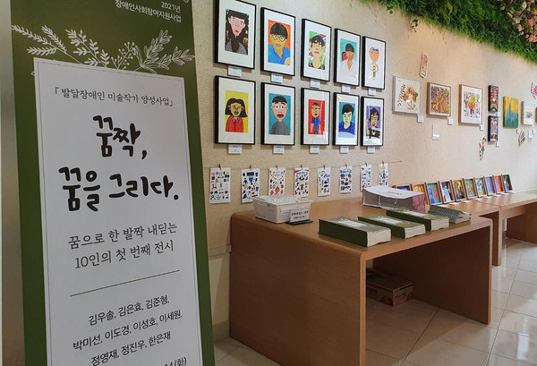  11월 17일부터 12월 14일까지 화정도서관 1층 ‘갤러리 꽃’에서 “꿈짝, 꿈을 그리다” 전시를 개최되고 있다.