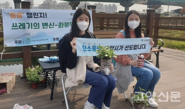 대장천에서 진행된 줍줍플로깅 연계 캠페인. [사진제공=고양자연생태연구회]