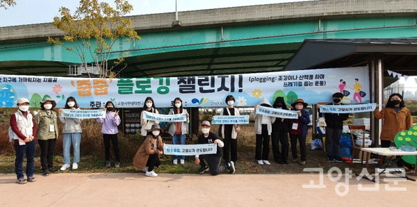 대장천에서 진행된 줍줍플로깅. [사진제공=고양자연생태연구회]