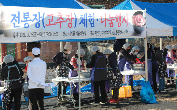 관산동 전통장 담그기 체험행사에 200여 명이 넘는 주민들이 참여해 이웃과 함께 고추장을 빚었다. 