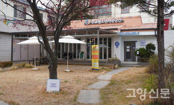 마을 청소년과 아이들의 소중한 만남의 장이 되어준 주교청소년자유공간. 